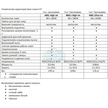 Солярий вертикальный "Luxura V7 48 XL Ultra Intensive"