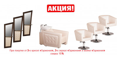 Парикмахерский комплект &quot;Гармония&quot;